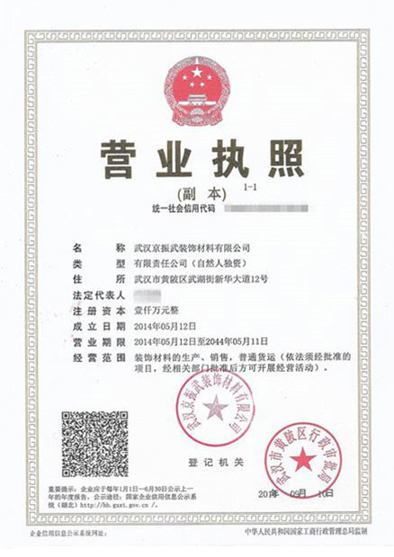 營業執照