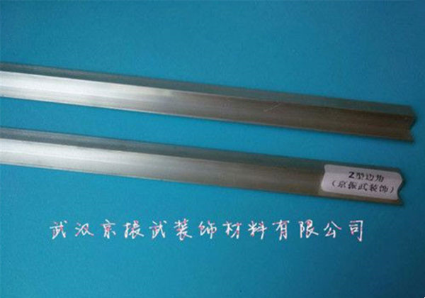 z型邊角