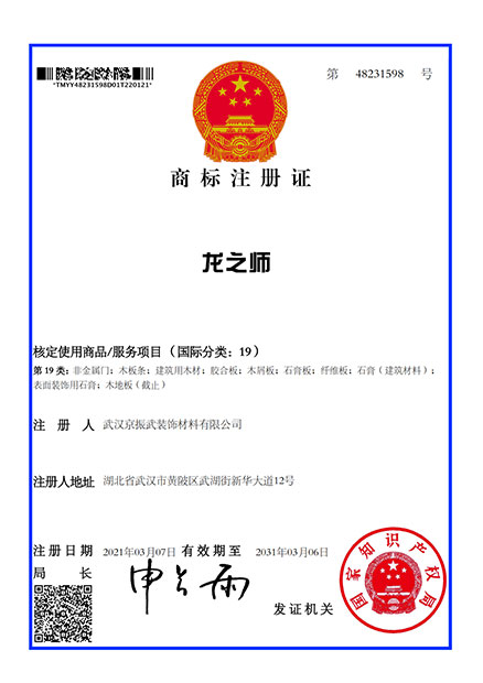 商標注冊證