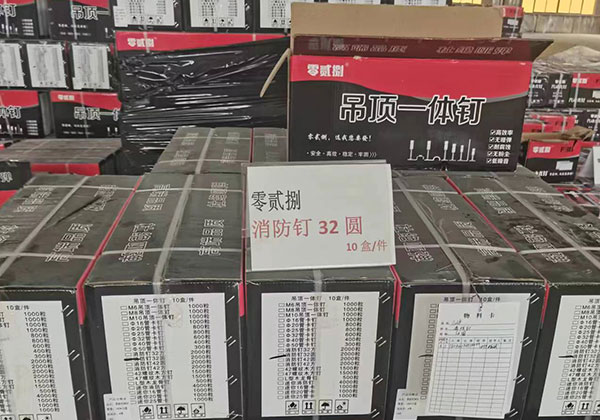 零貳捌消防釘